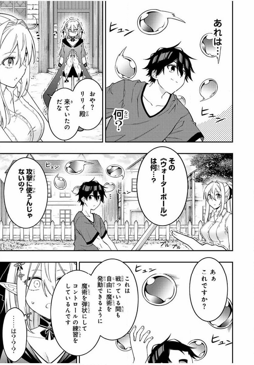 劣等人の魔剣使い　スキルボードを駆使して最強に至る - 第93話 - Page 5