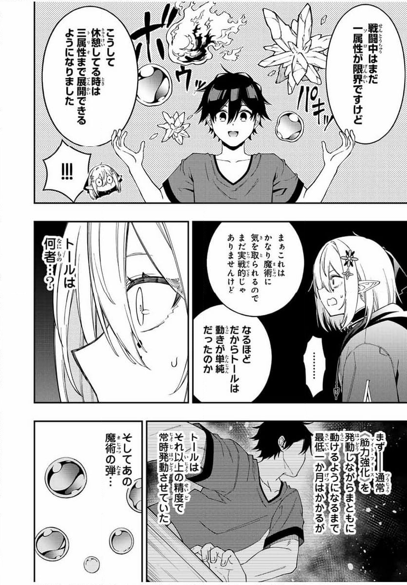 劣等人の魔剣使い　スキルボードを駆使して最強に至る - 第93話 - Page 6