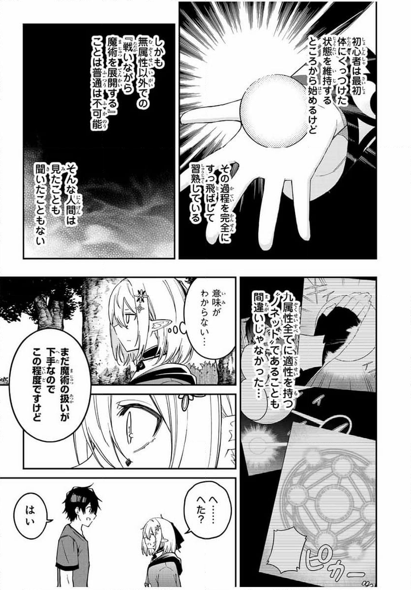 劣等人の魔剣使い　スキルボードを駆使して最強に至る - 第93話 - Page 7