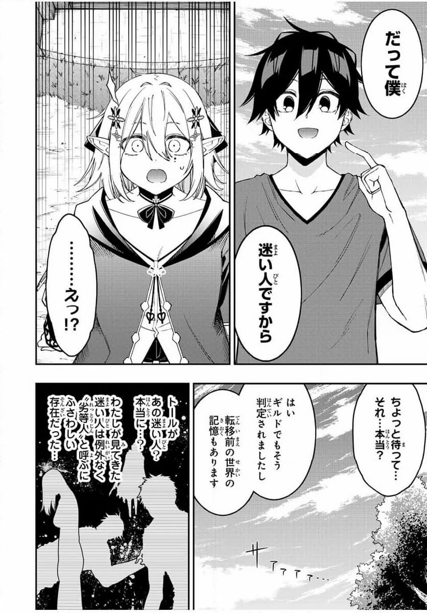 劣等人の魔剣使い　スキルボードを駆使して最強に至る - 第93話 - Page 8