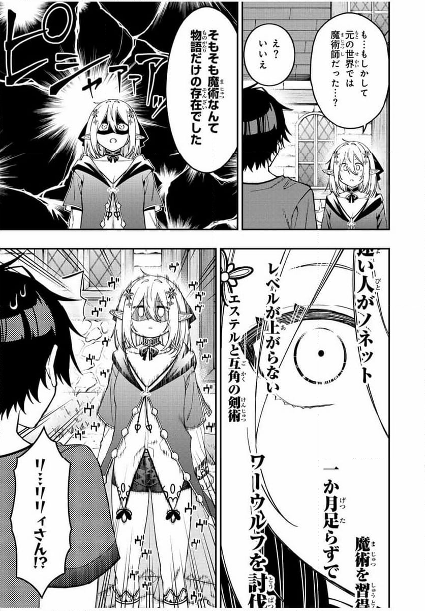 劣等人の魔剣使い　スキルボードを駆使して最強に至る - 第93話 - Page 9