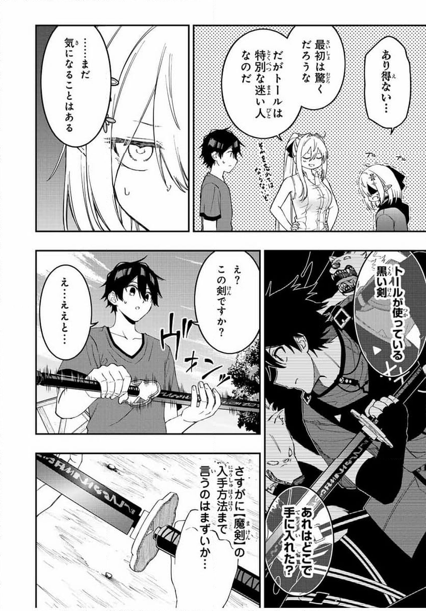 劣等人の魔剣使い　スキルボードを駆使して最強に至る - 第93話 - Page 10