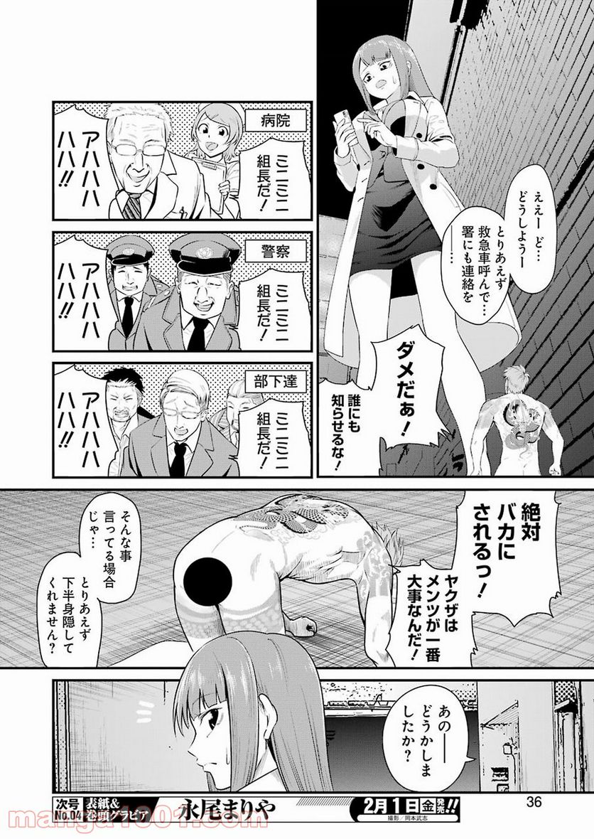 極道パラサイツ - 第1話 - Page 22