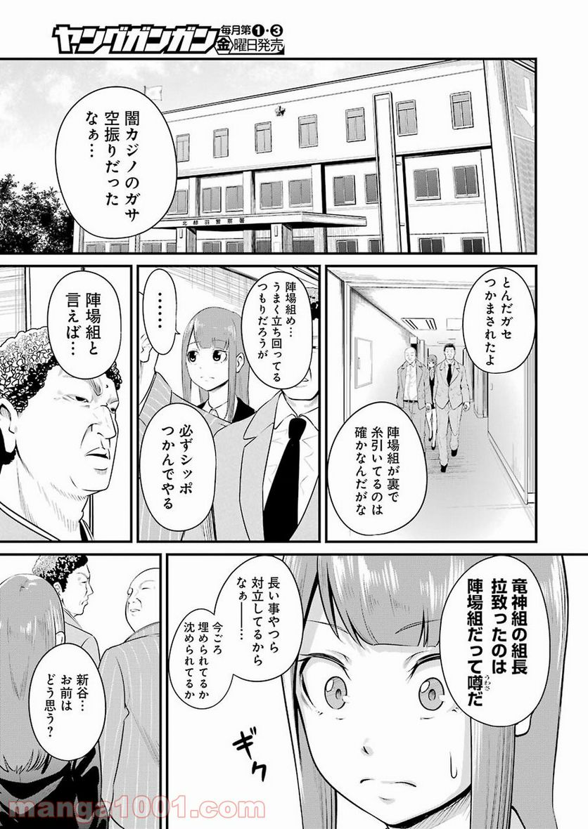 極道パラサイツ - 第1話 - Page 29