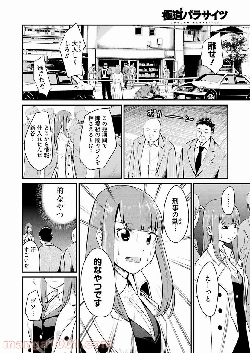 極道パラサイツ - 第1話 - Page 36