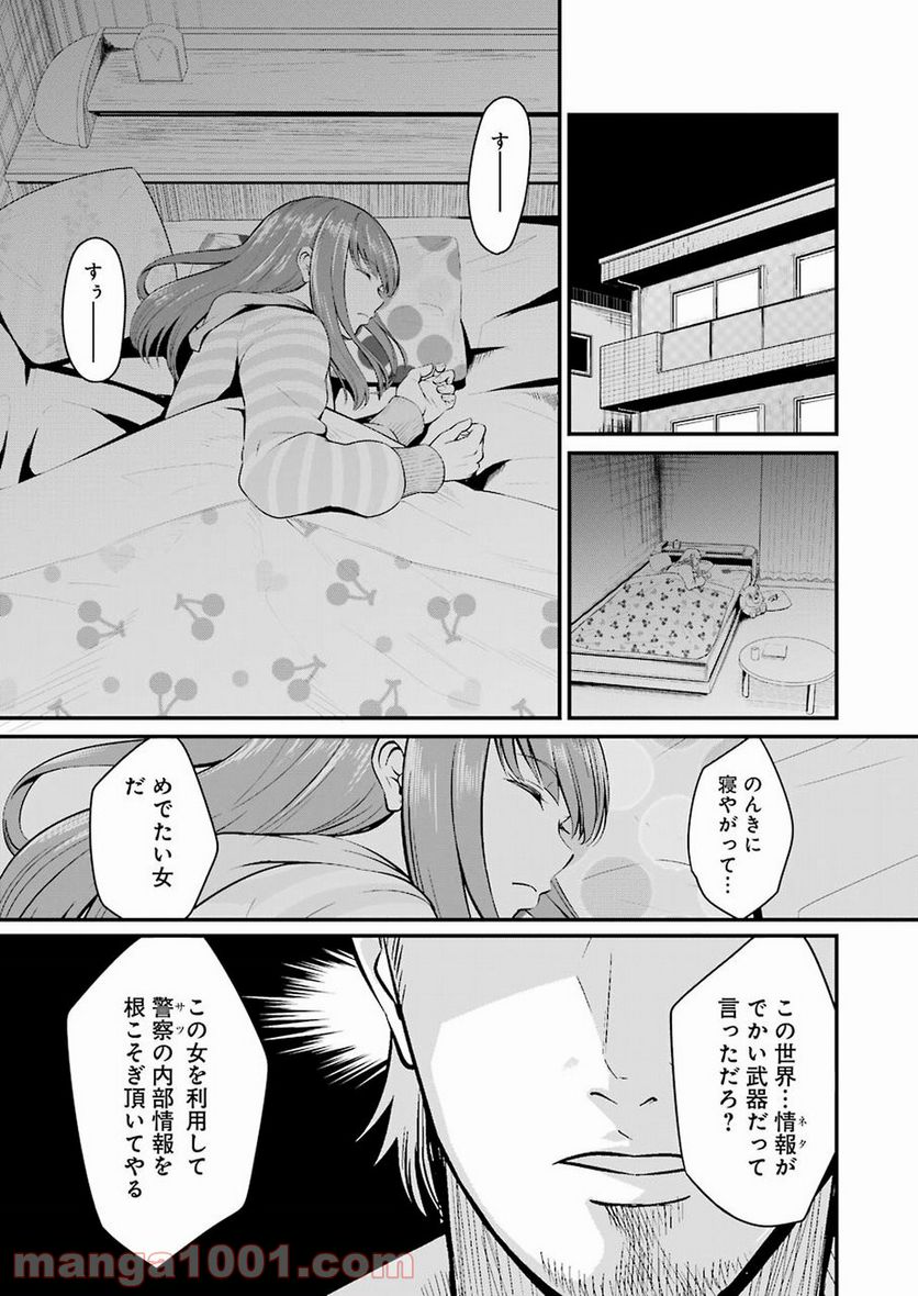 極道パラサイツ - 第1話 - Page 41