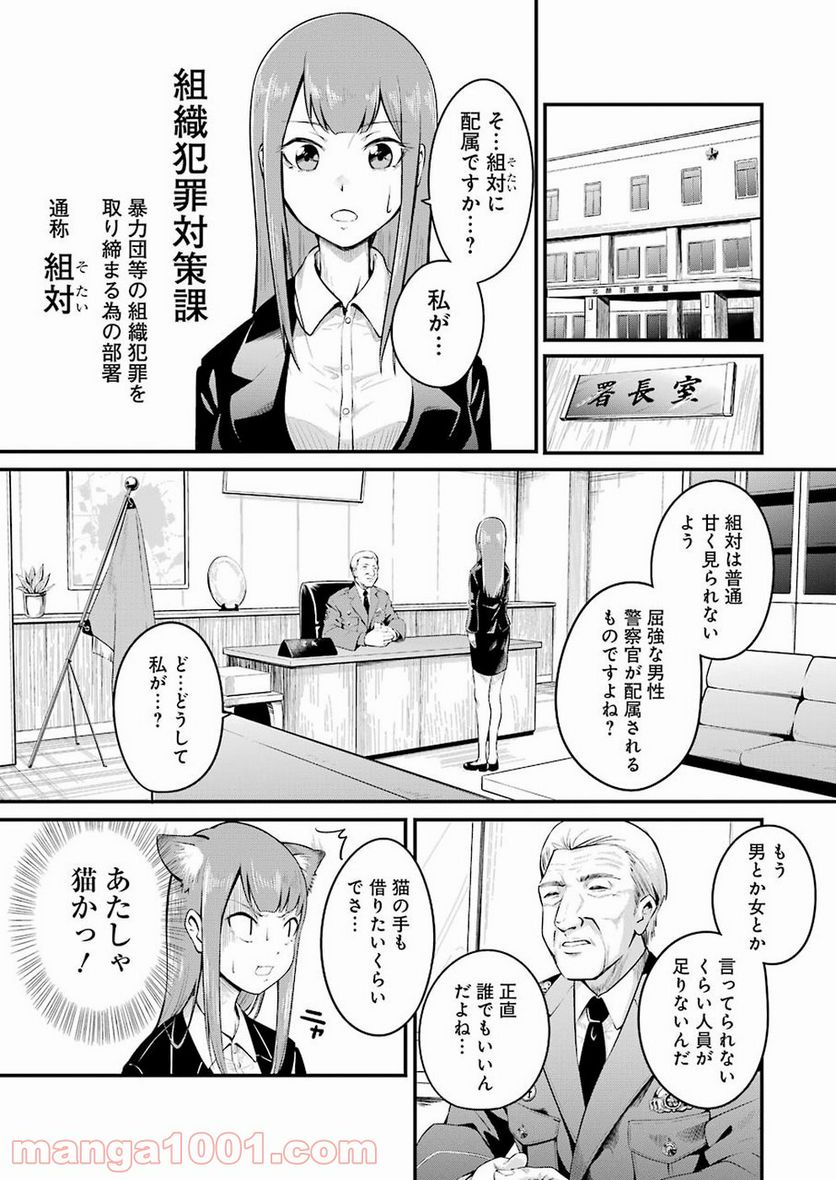 極道パラサイツ - 第1話 - Page 7