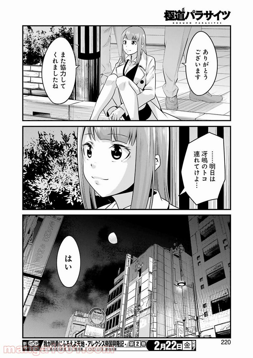 極道パラサイツ - 第2話 - Page 26