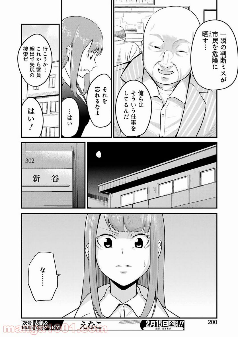 極道パラサイツ - 第2話 - Page 6