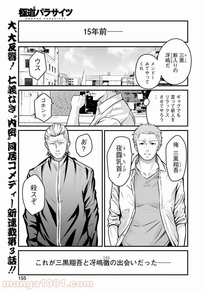 極道パラサイツ 第3話 - Trang 1