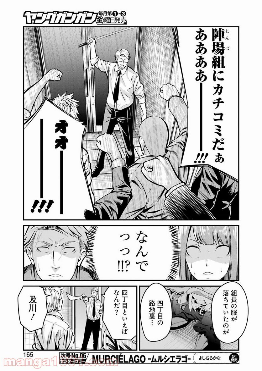 極道パラサイツ 第3話 - Trang 11