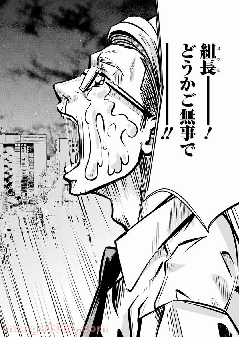 極道パラサイツ 第3話 - Trang 16