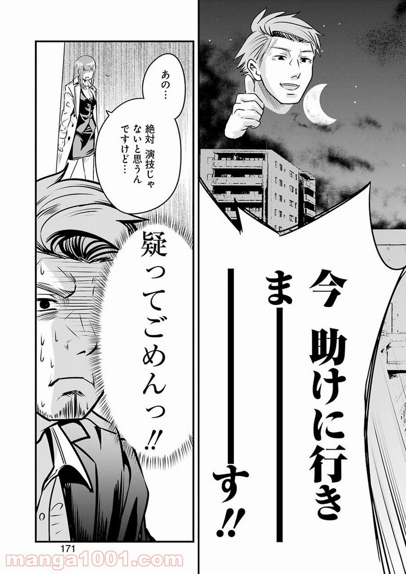 極道パラサイツ 第3話 - Trang 17