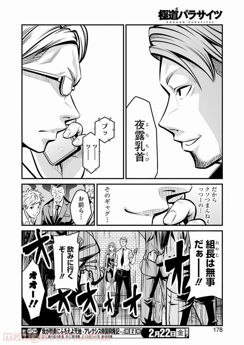 極道パラサイツ 第3話 - Trang 24