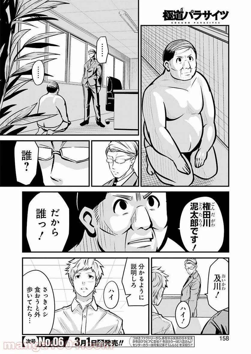 極道パラサイツ 第3話 - Trang 4