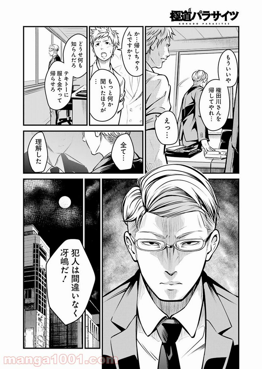 極道パラサイツ 第3話 - Trang 6