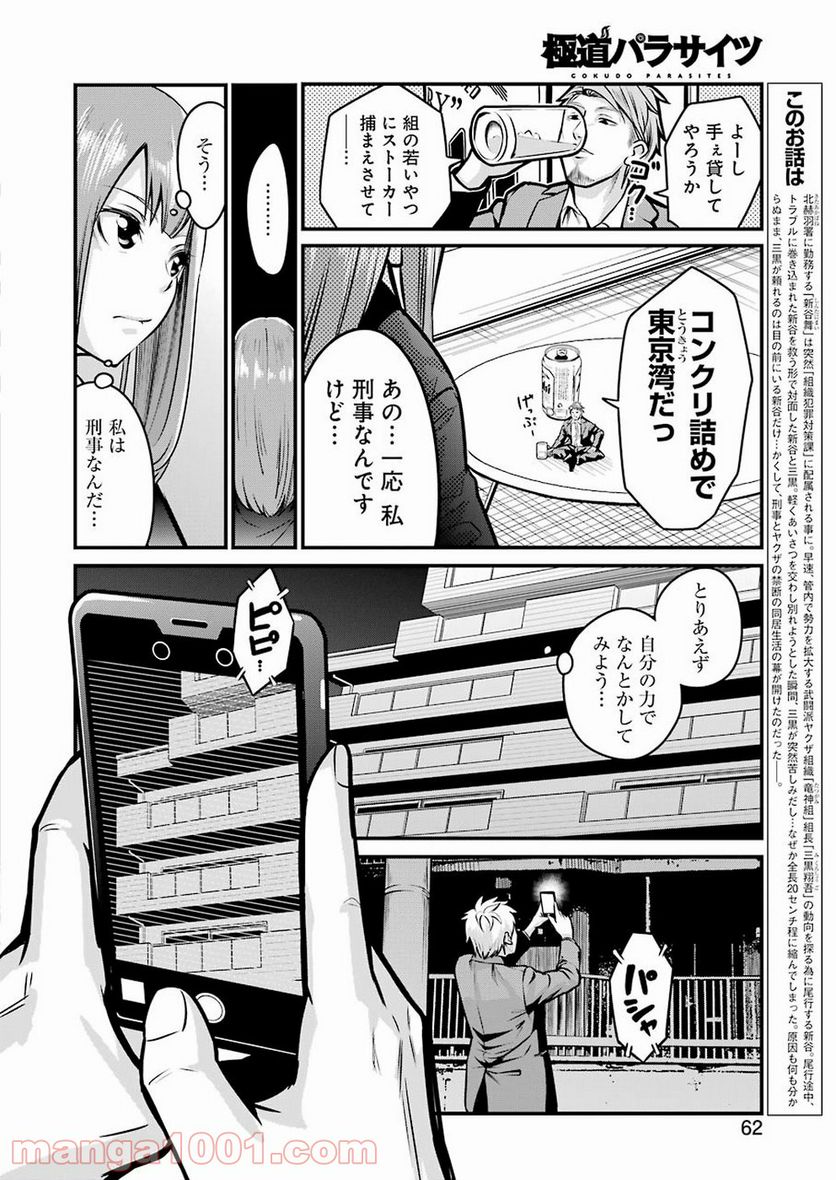 極道パラサイツ 第4話 - Trang 2