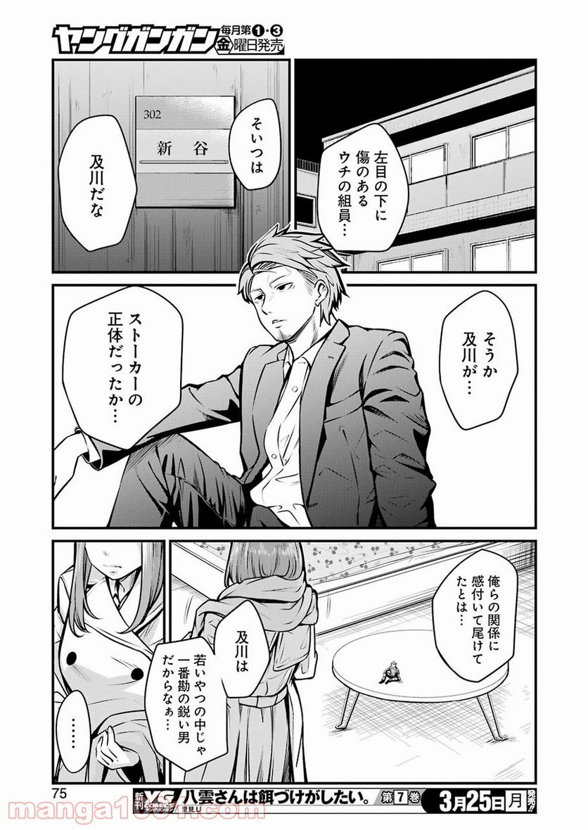 極道パラサイツ 第4話 - Trang 15