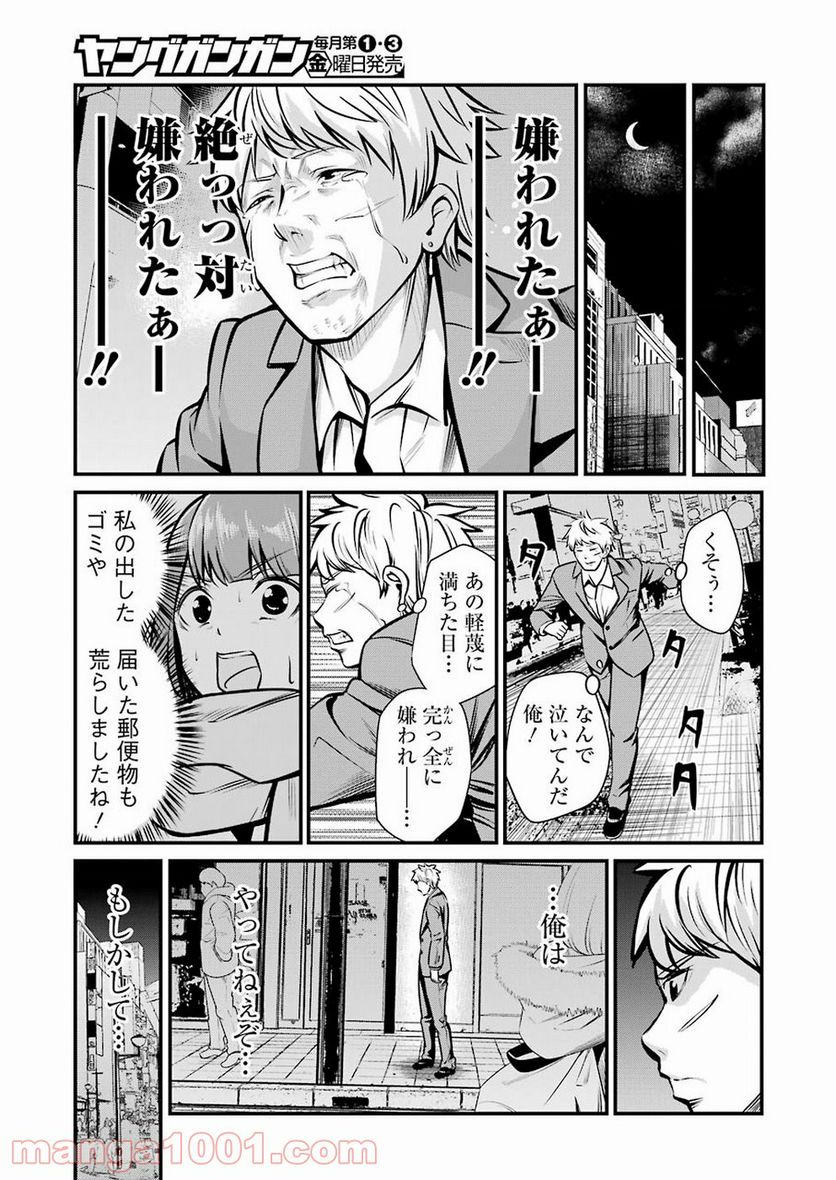 極道パラサイツ 第4話 - Trang 19