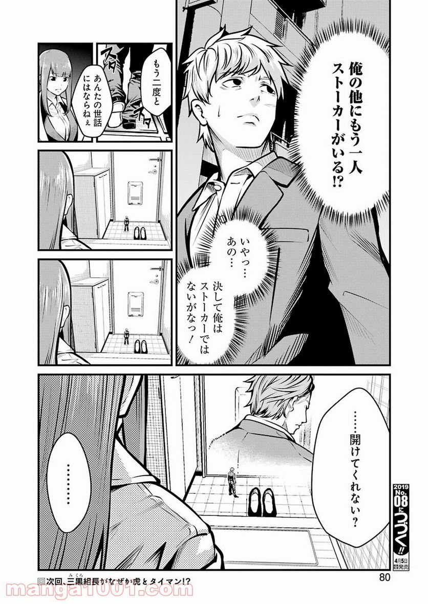 極道パラサイツ 第4話 - Trang 20