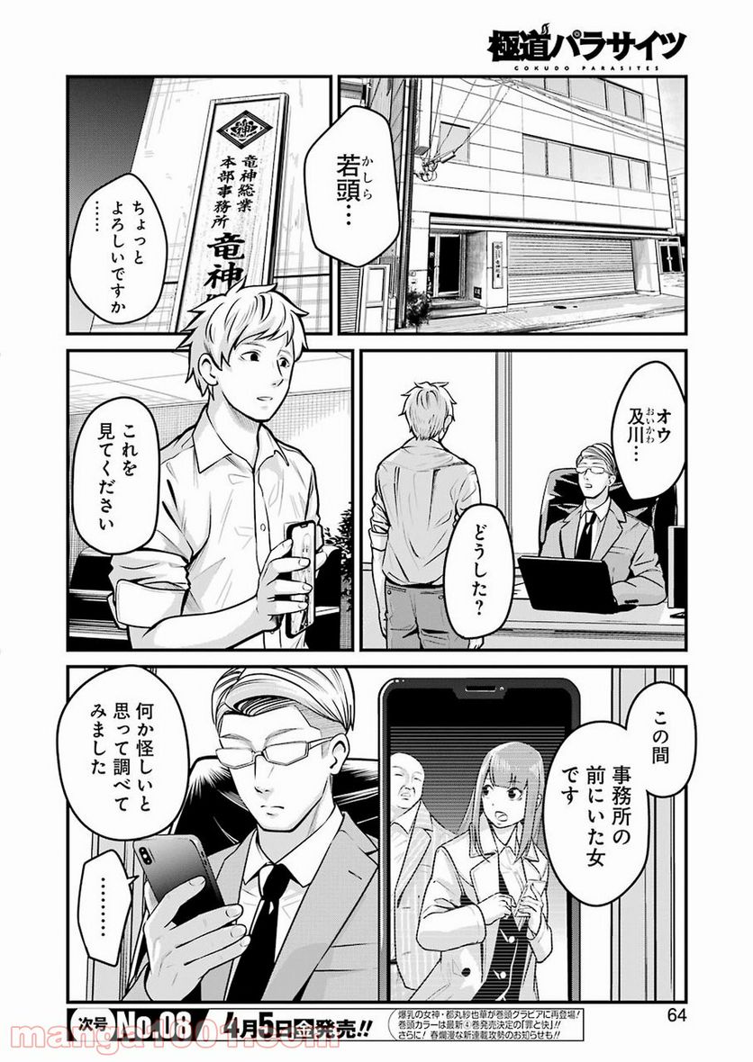 極道パラサイツ 第4話 - Trang 4