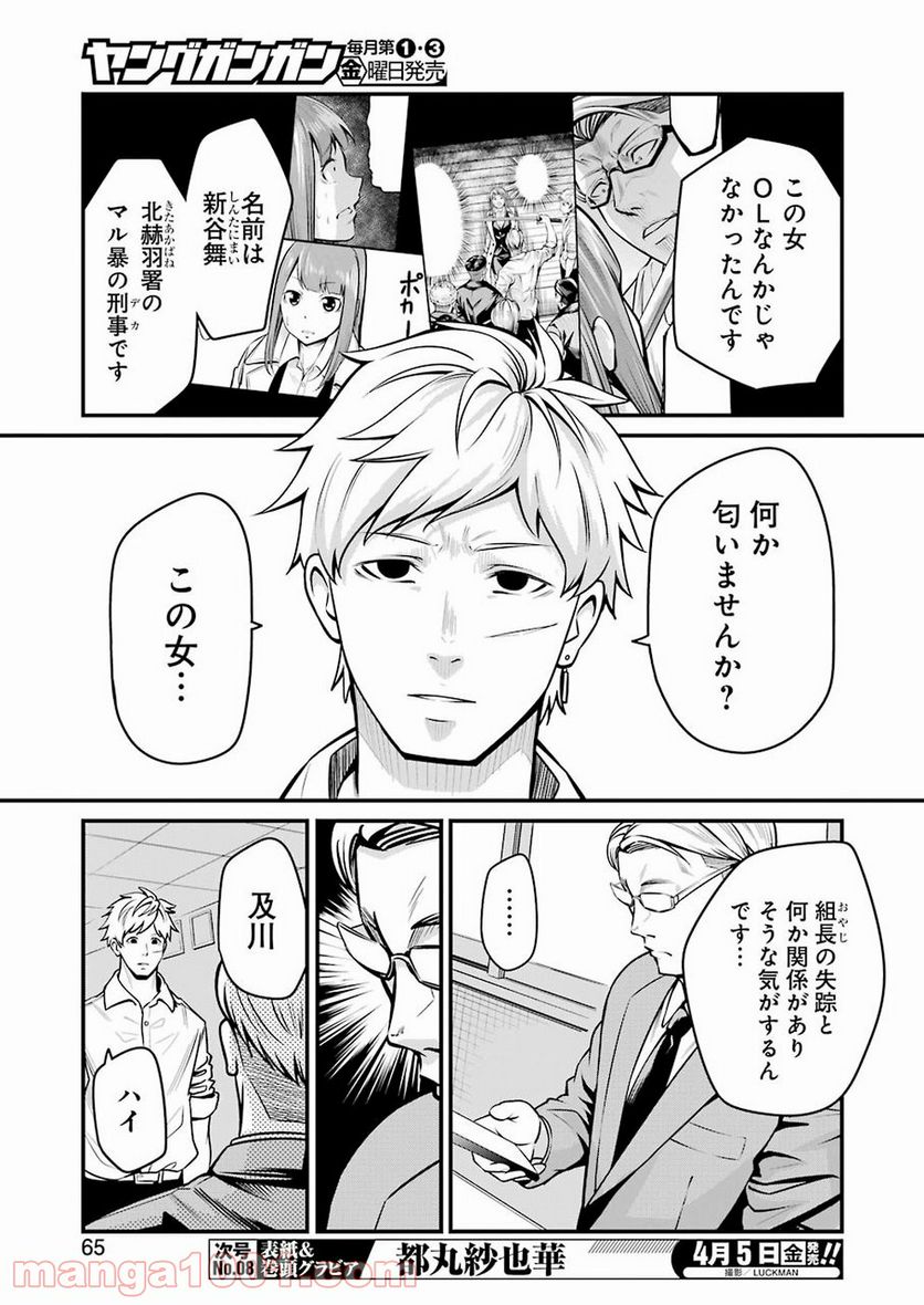 極道パラサイツ 第4話 - Trang 5
