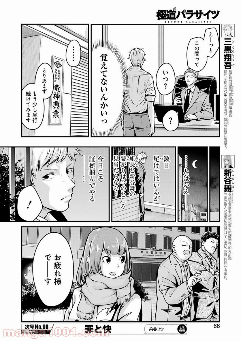 極道パラサイツ 第4話 - Trang 6