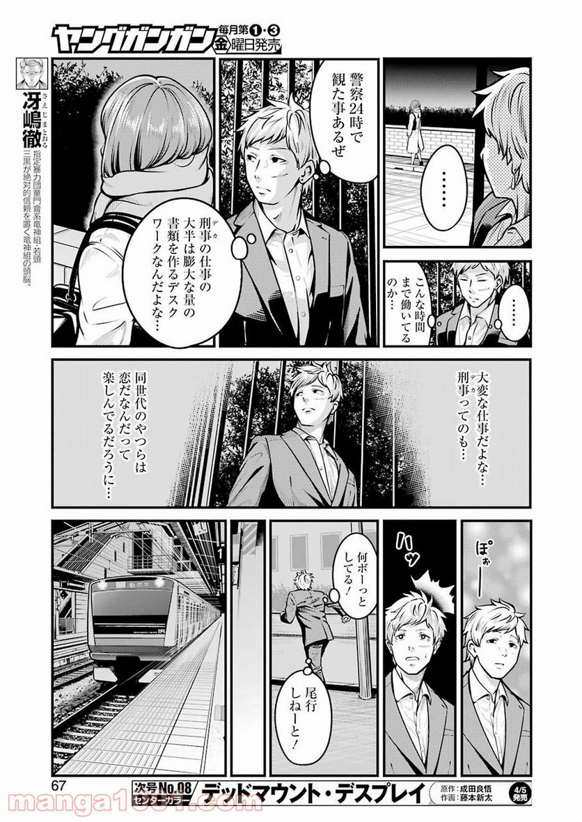 極道パラサイツ 第4話 - Trang 7