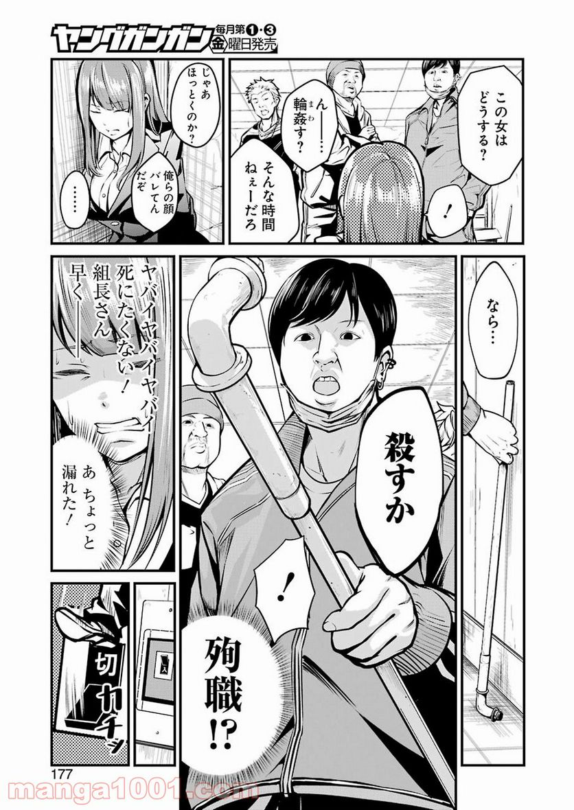 極道パラサイツ 第6話 - Trang 11