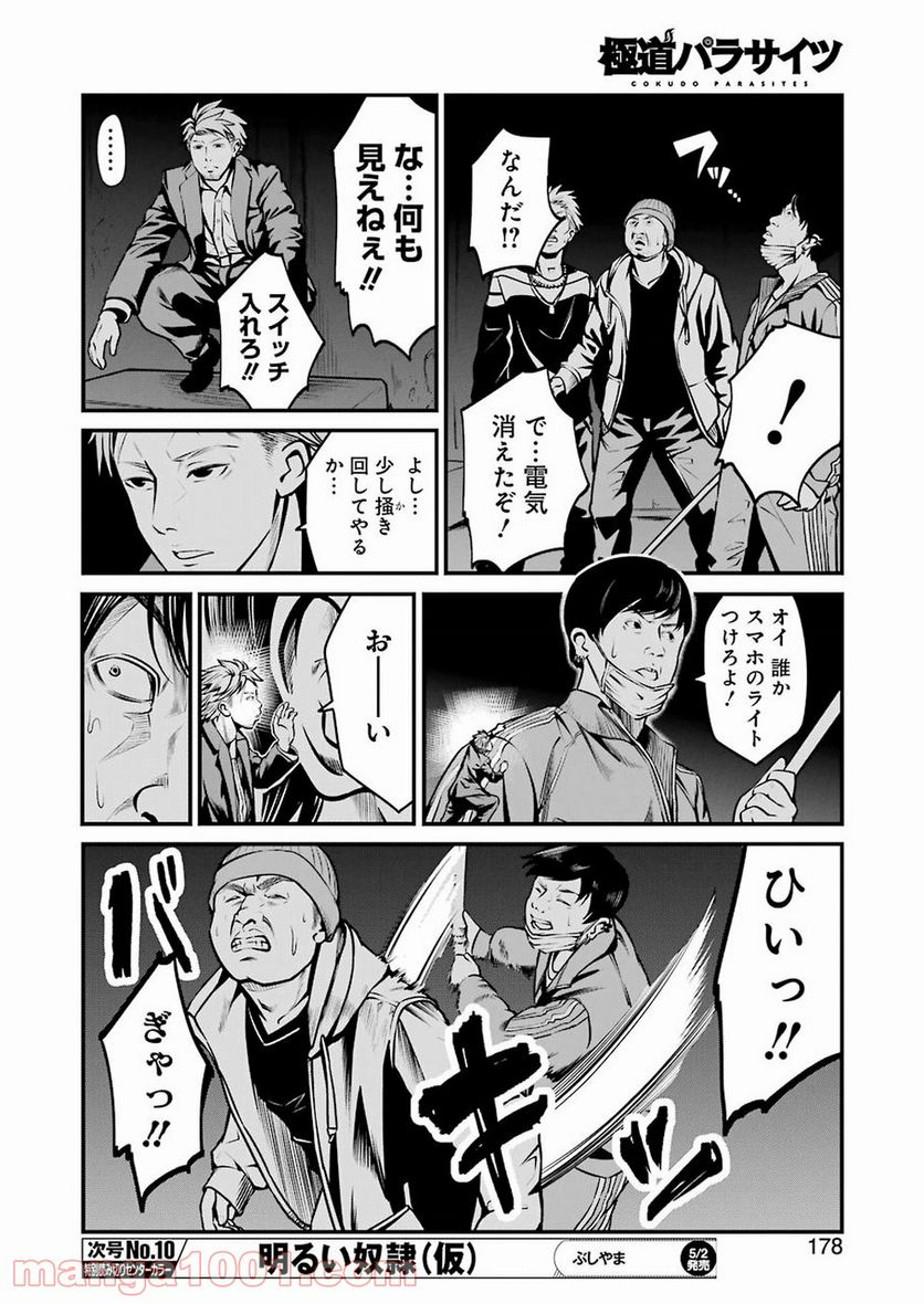 極道パラサイツ 第6話 - Trang 12