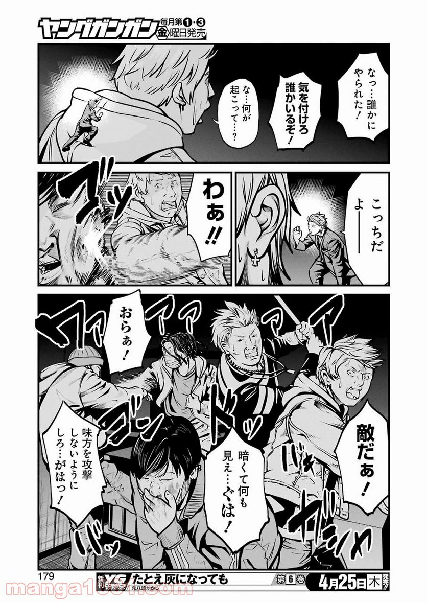 極道パラサイツ 第6話 - Trang 13