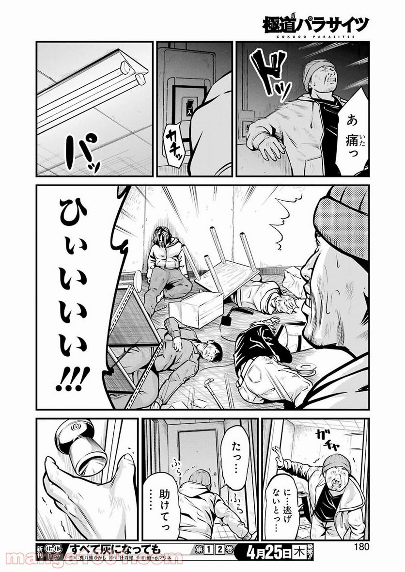 極道パラサイツ 第6話 - Trang 14