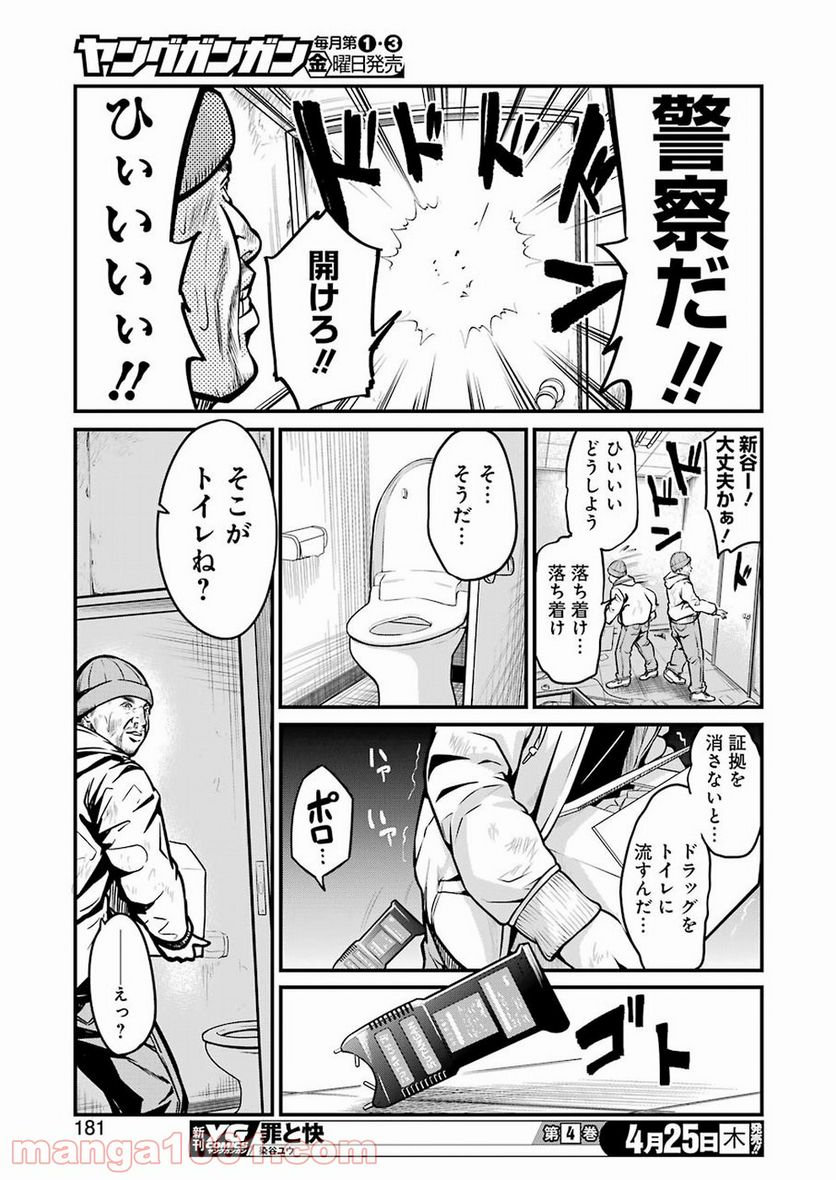 極道パラサイツ 第6話 - Trang 15