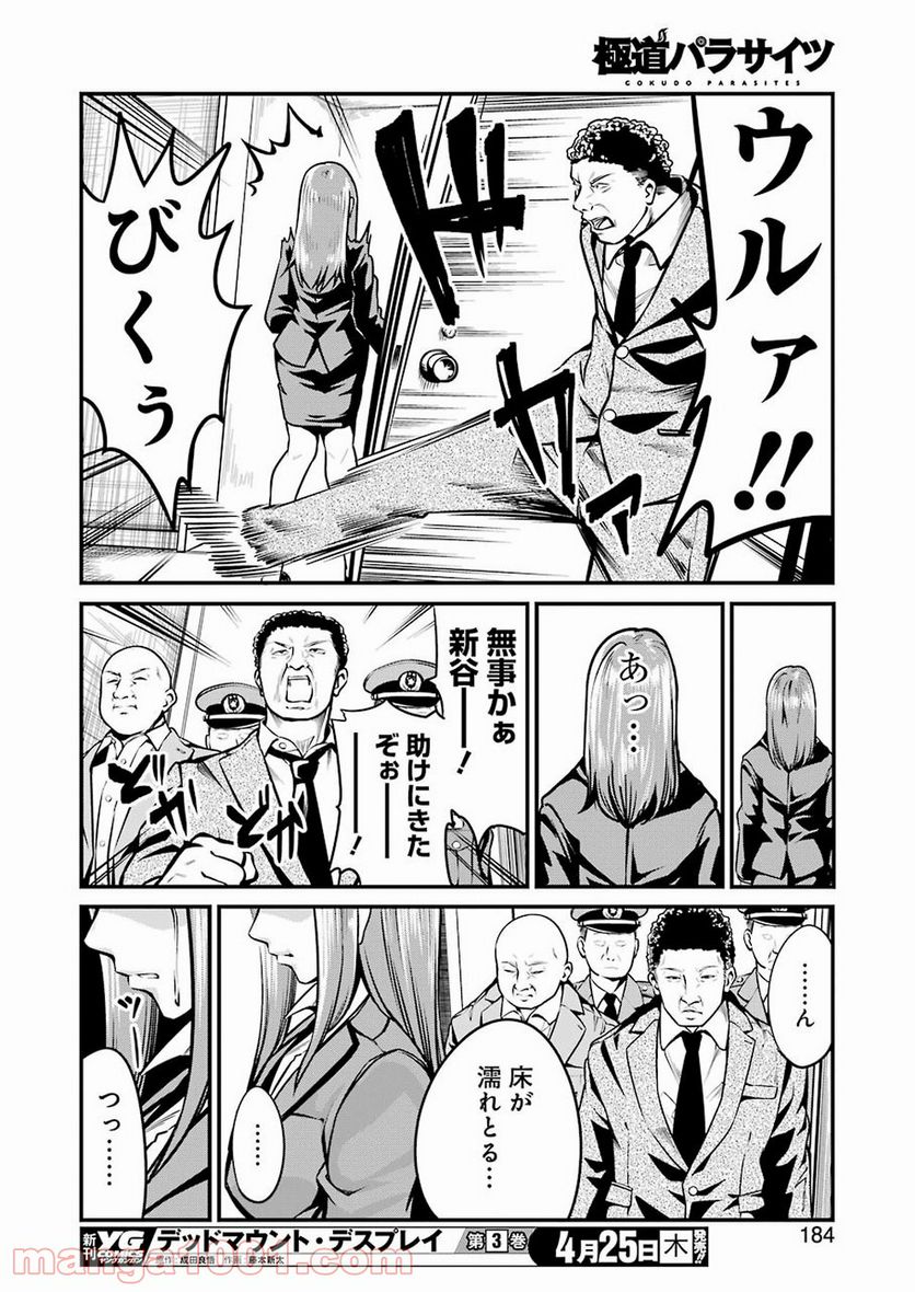 極道パラサイツ 第6話 - Trang 18