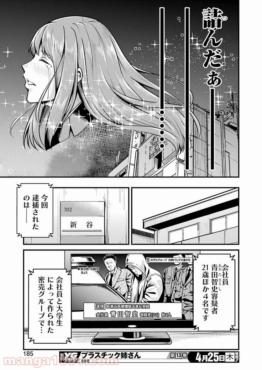 極道パラサイツ 第6話 - Trang 19