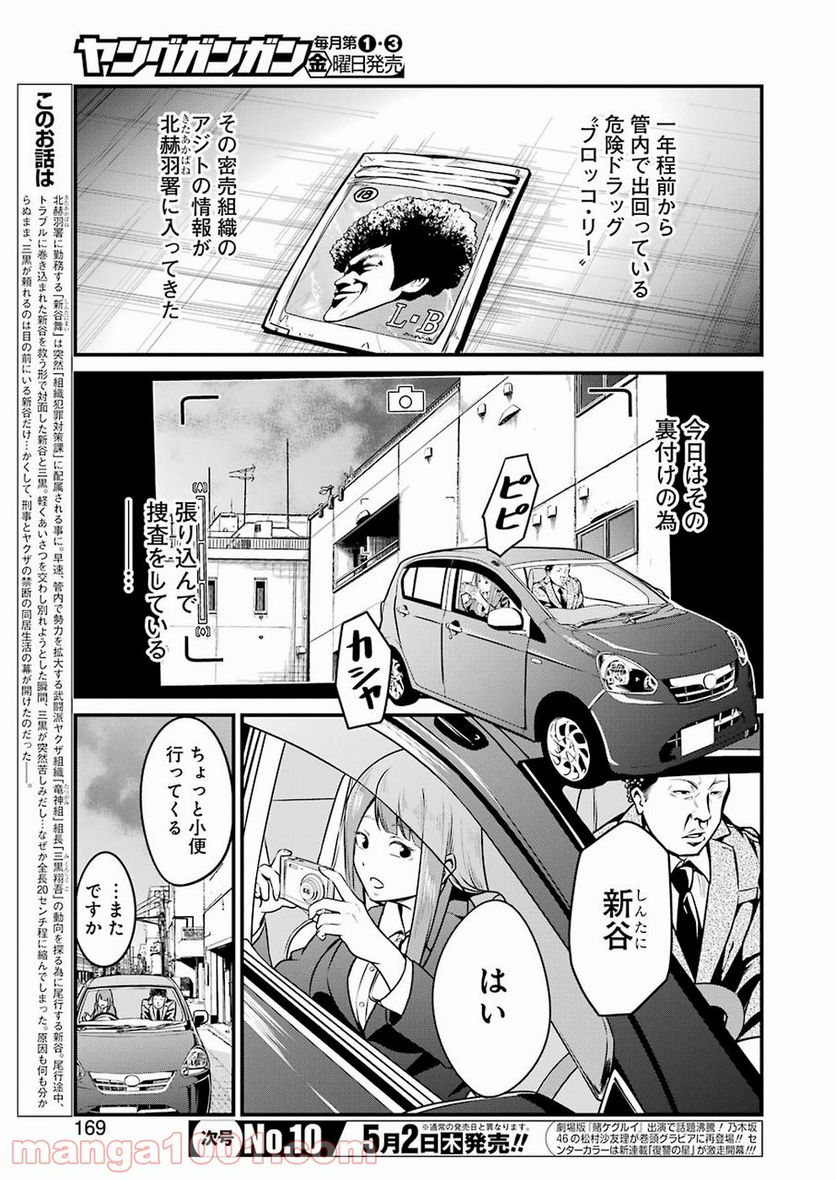 極道パラサイツ 第6話 - Trang 3