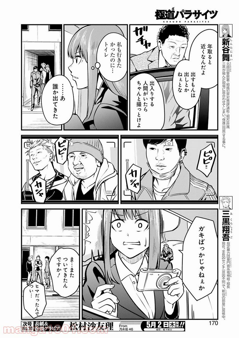 極道パラサイツ 第6話 - Trang 4