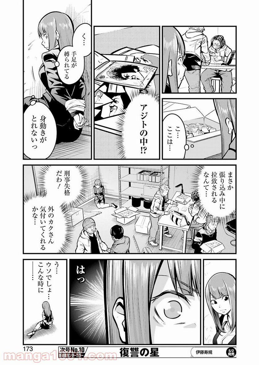 極道パラサイツ 第6話 - Trang 7