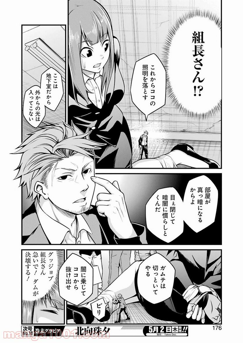 極道パラサイツ 第6話 - Trang 10