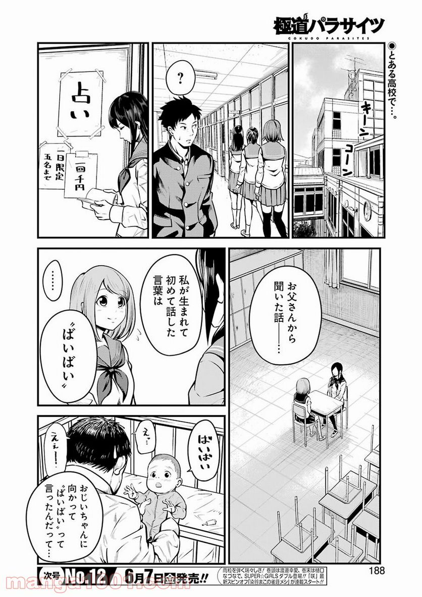 極道パラサイツ - 第7話 - Page 2