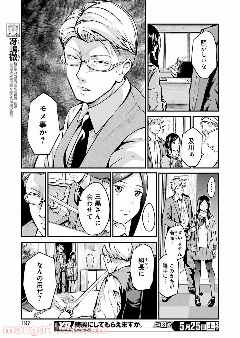 極道パラサイツ - 第7話 - Page 11