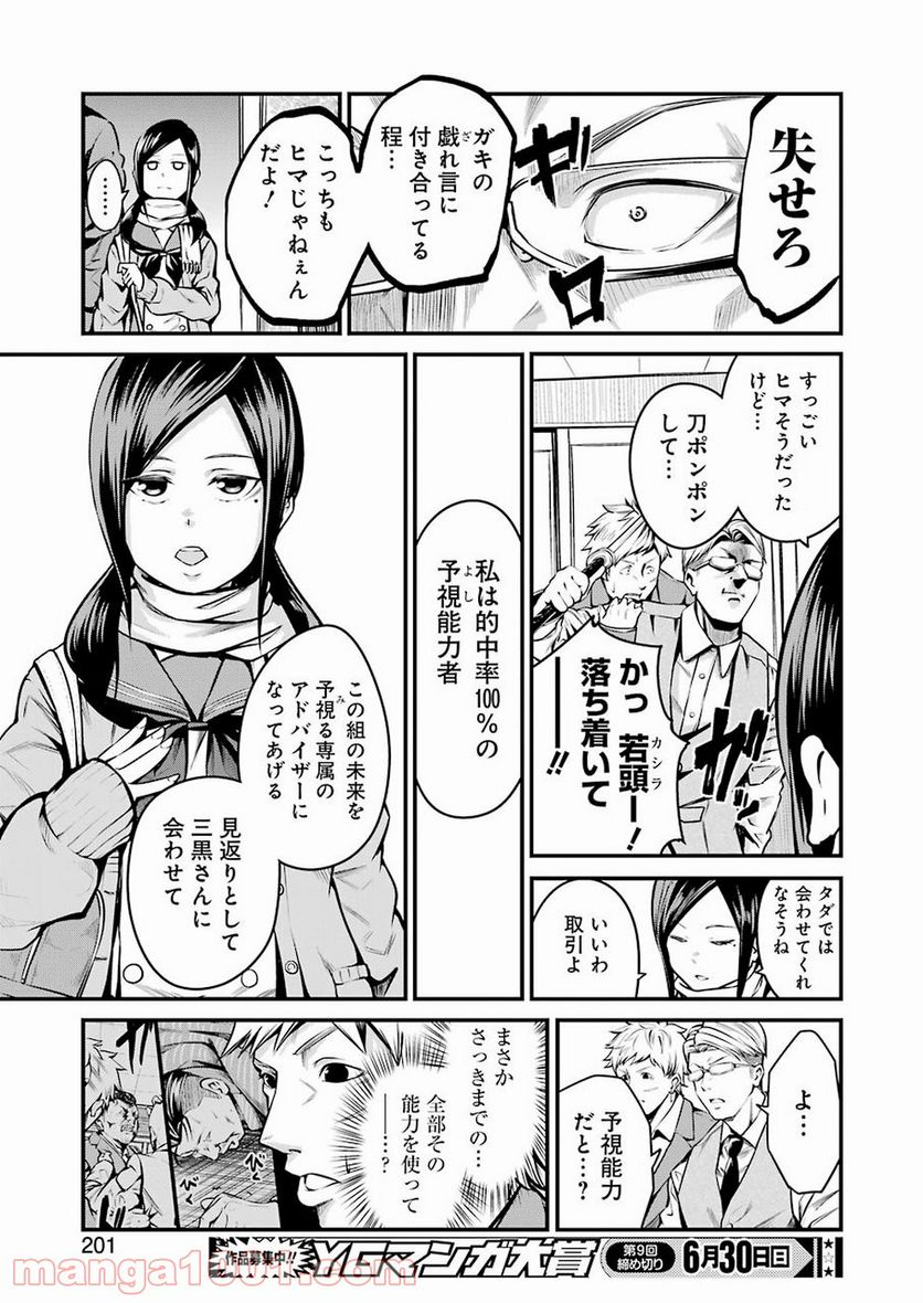 極道パラサイツ - 第7話 - Page 15