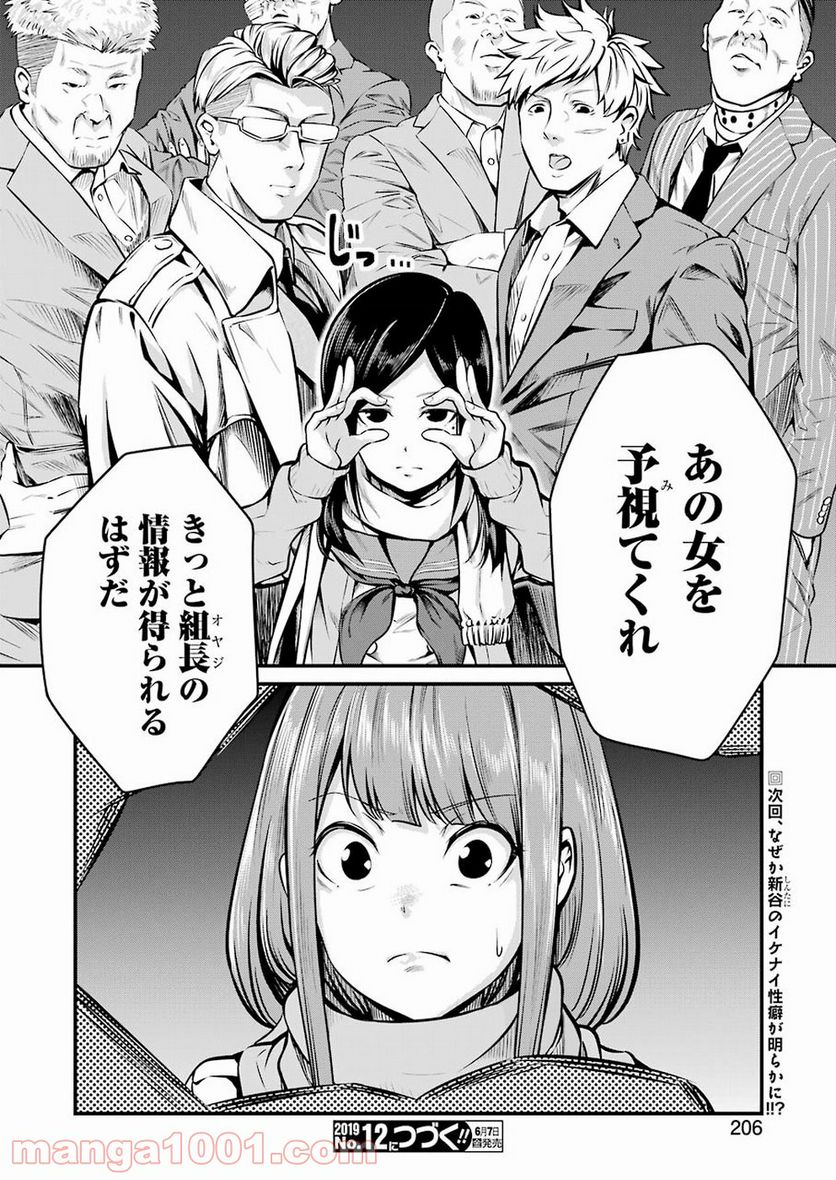 極道パラサイツ - 第7話 - Page 20