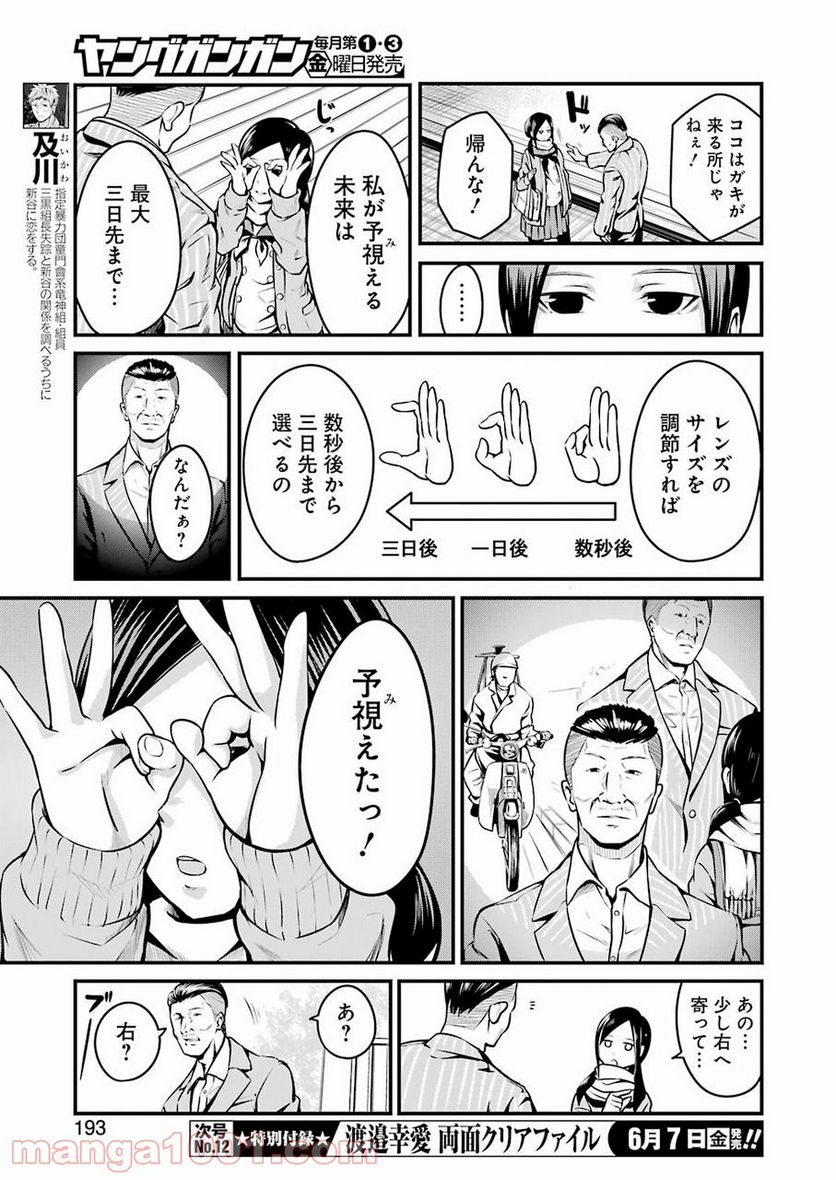 極道パラサイツ - 第7話 - Page 7