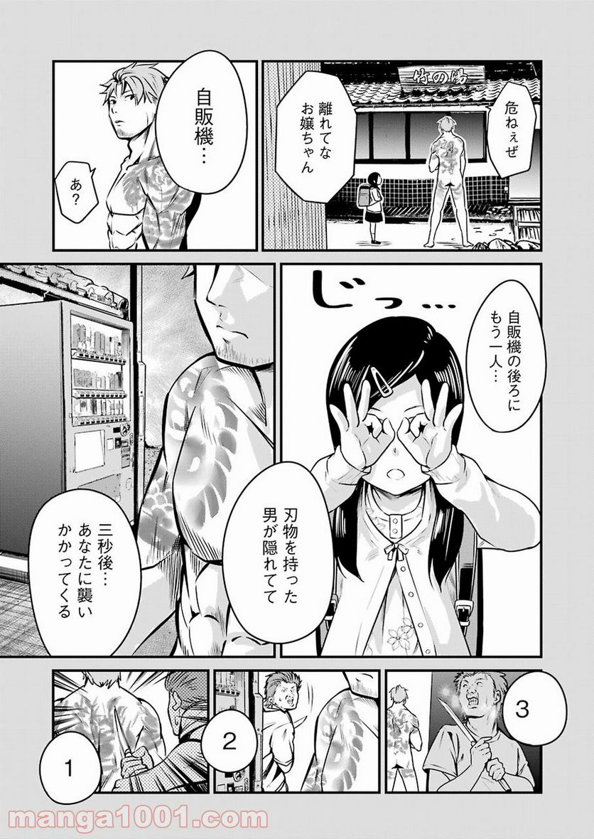 極道パラサイツ - 第8話 - Page 11