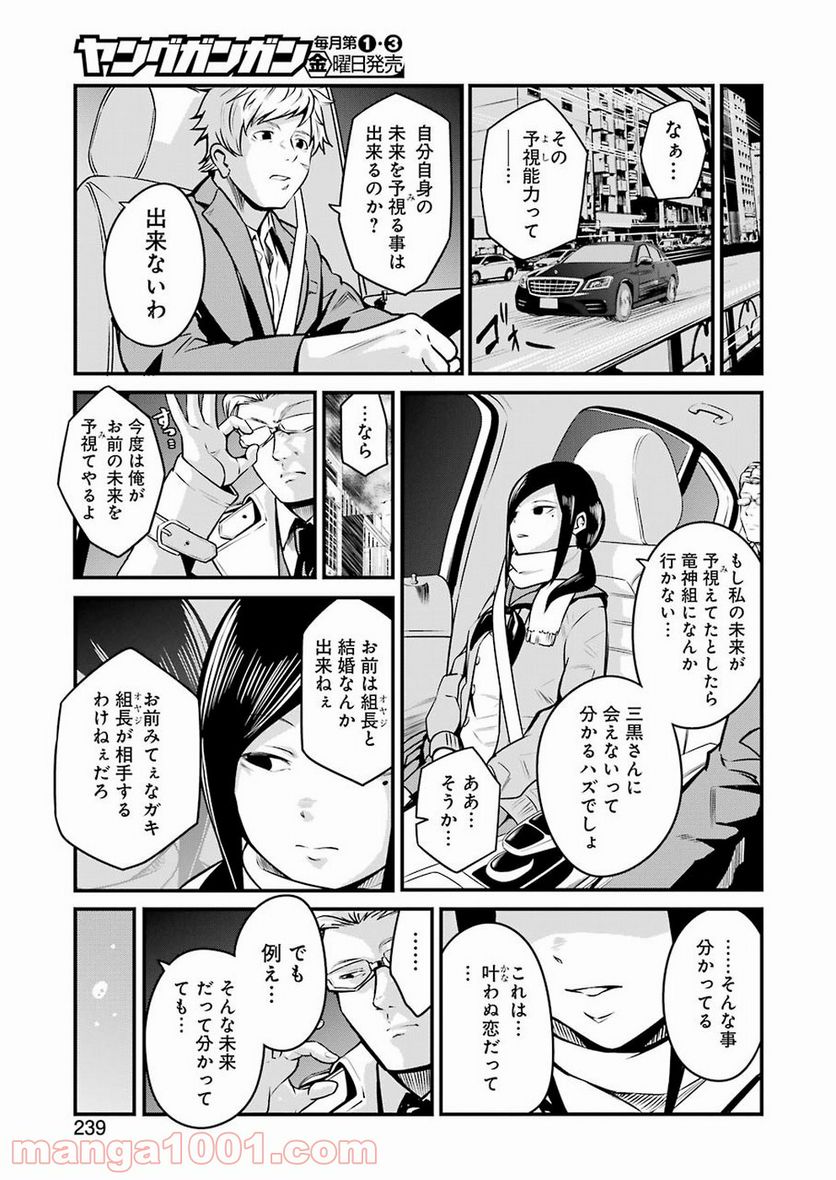 極道パラサイツ - 第8話 - Page 19