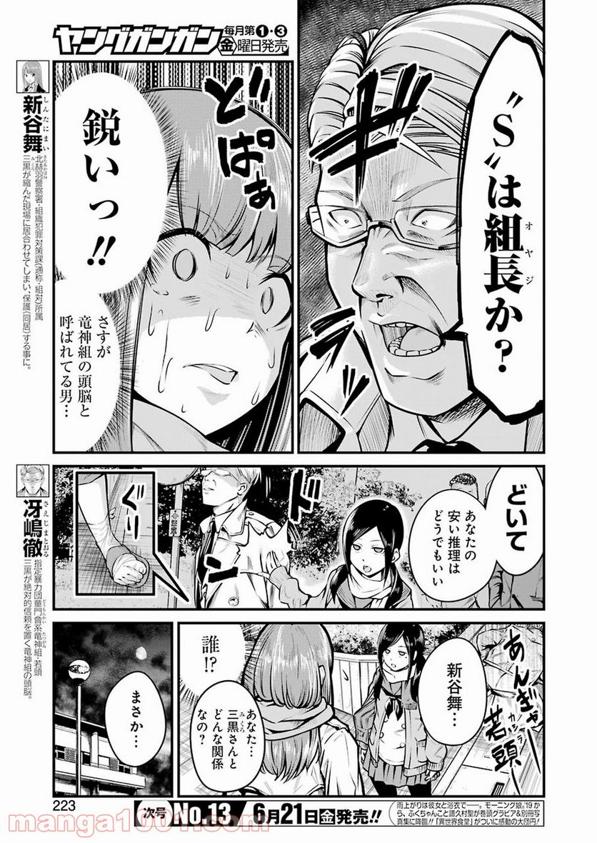 極道パラサイツ - 第8話 - Page 3