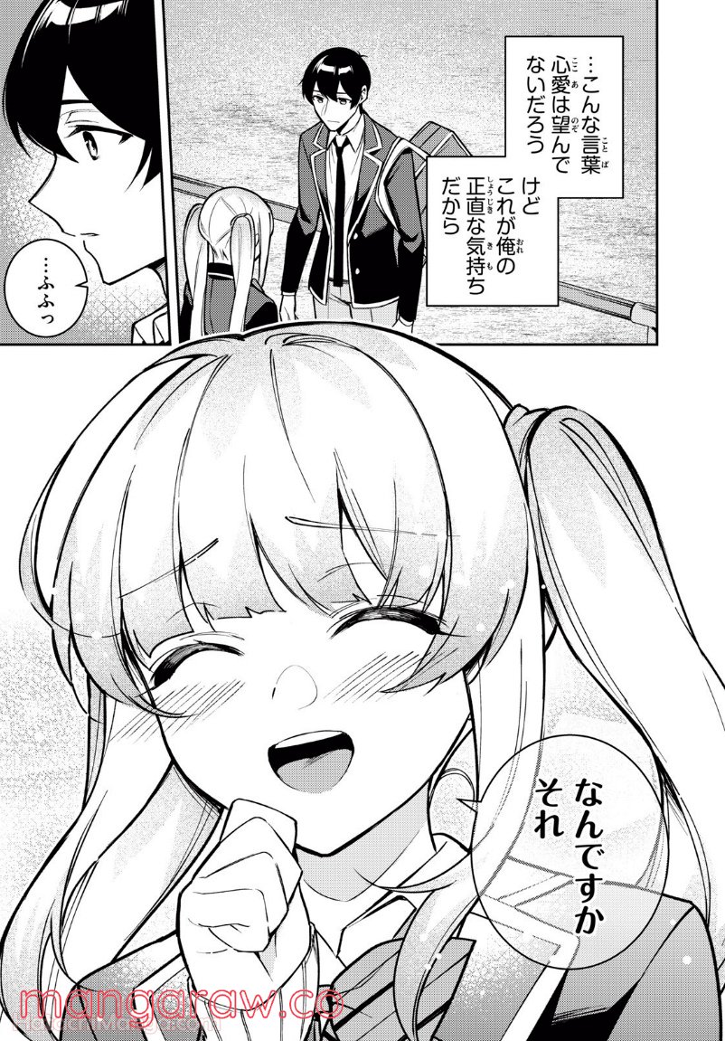 失恋後、険悪だった幼なじみが砂糖菓子みたいに甘い - 第11話 - Page 15