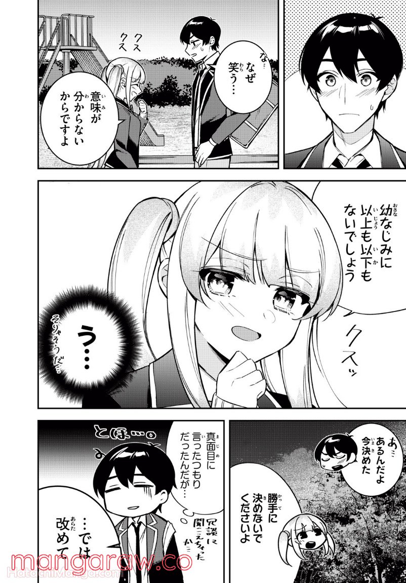 失恋後、険悪だった幼なじみが砂糖菓子みたいに甘い - 第11話 - Page 16