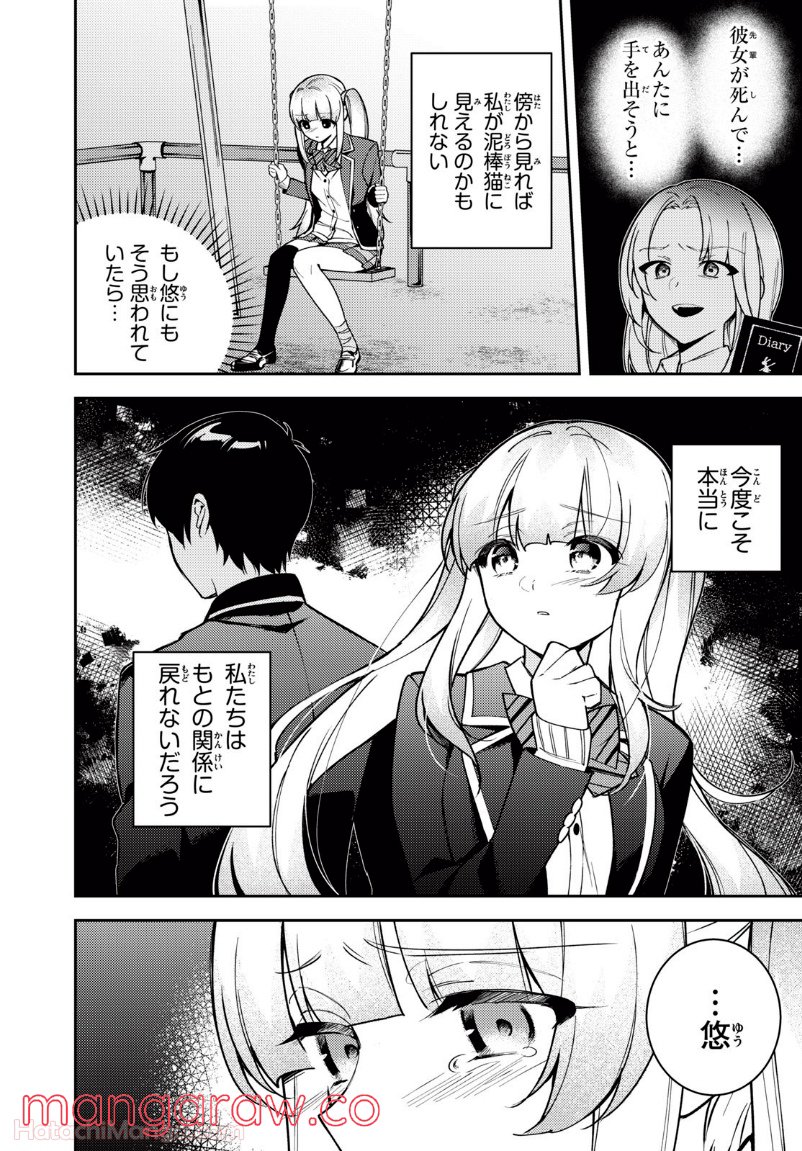 失恋後、険悪だった幼なじみが砂糖菓子みたいに甘い - 第11話 - Page 4